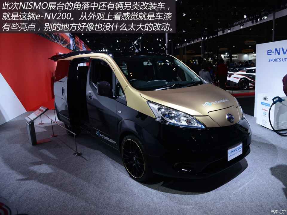 改装e-nv200