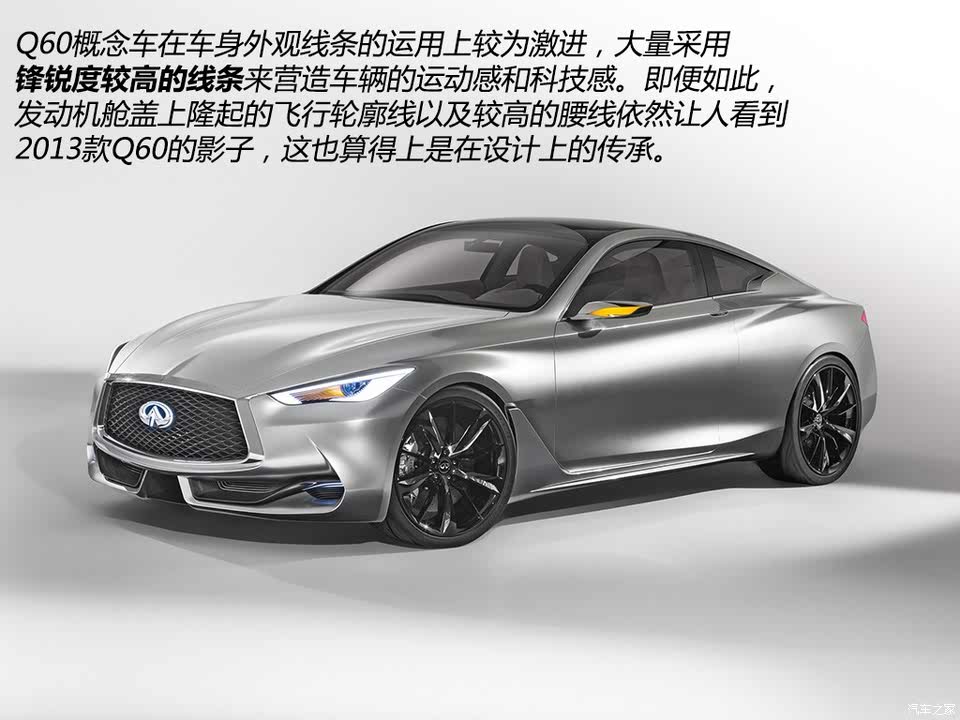 【图】设计外刚内柔 英菲尼迪q60概念车图解_汽车之家