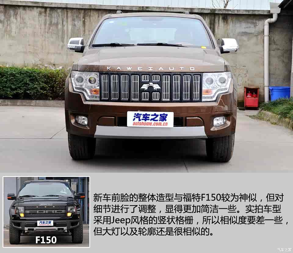 卡威汽车 卡威w1 2014款 2.0l 豪华型