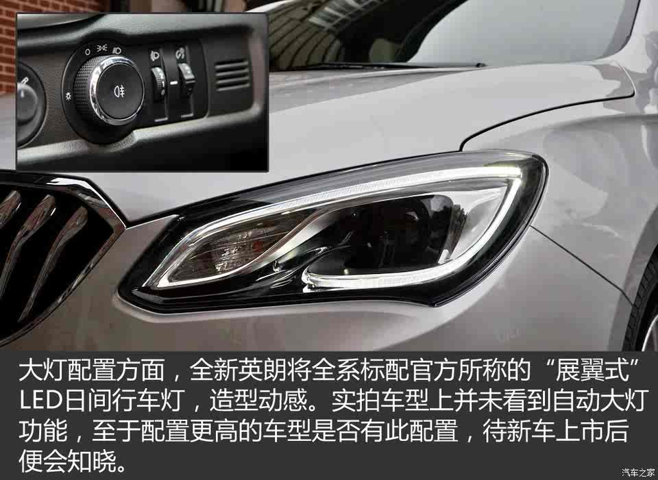 标配车身稳定系统 新英朗详细配置曝光