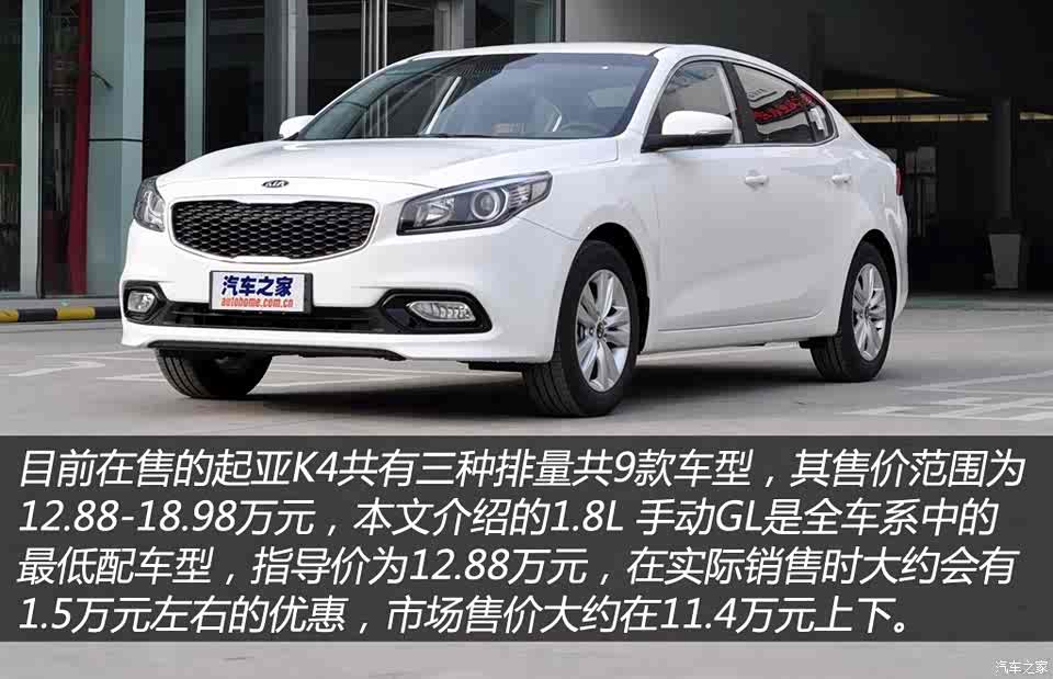东风悦达起亚 起亚k4 2014款 1.8l 手动gl