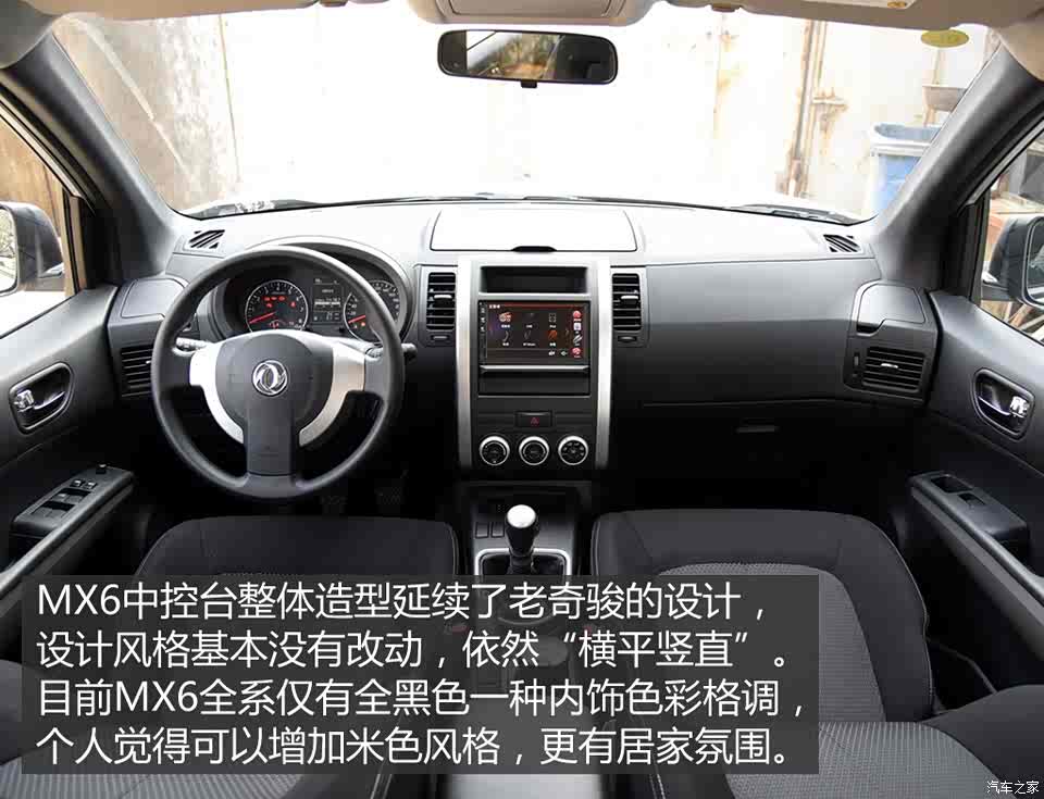 郑州日产 东风风度mx6 2015款 2.0l 手动两驱领航版
