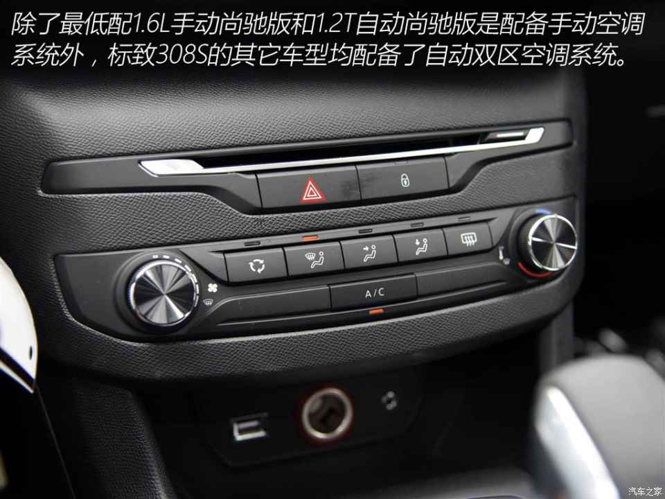 解读低配车 拍标致308s 1.6l手动尚驰版