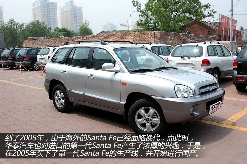 华泰汽车 圣达菲经典 2006款 2.7l 汽油自动四驱豪华型