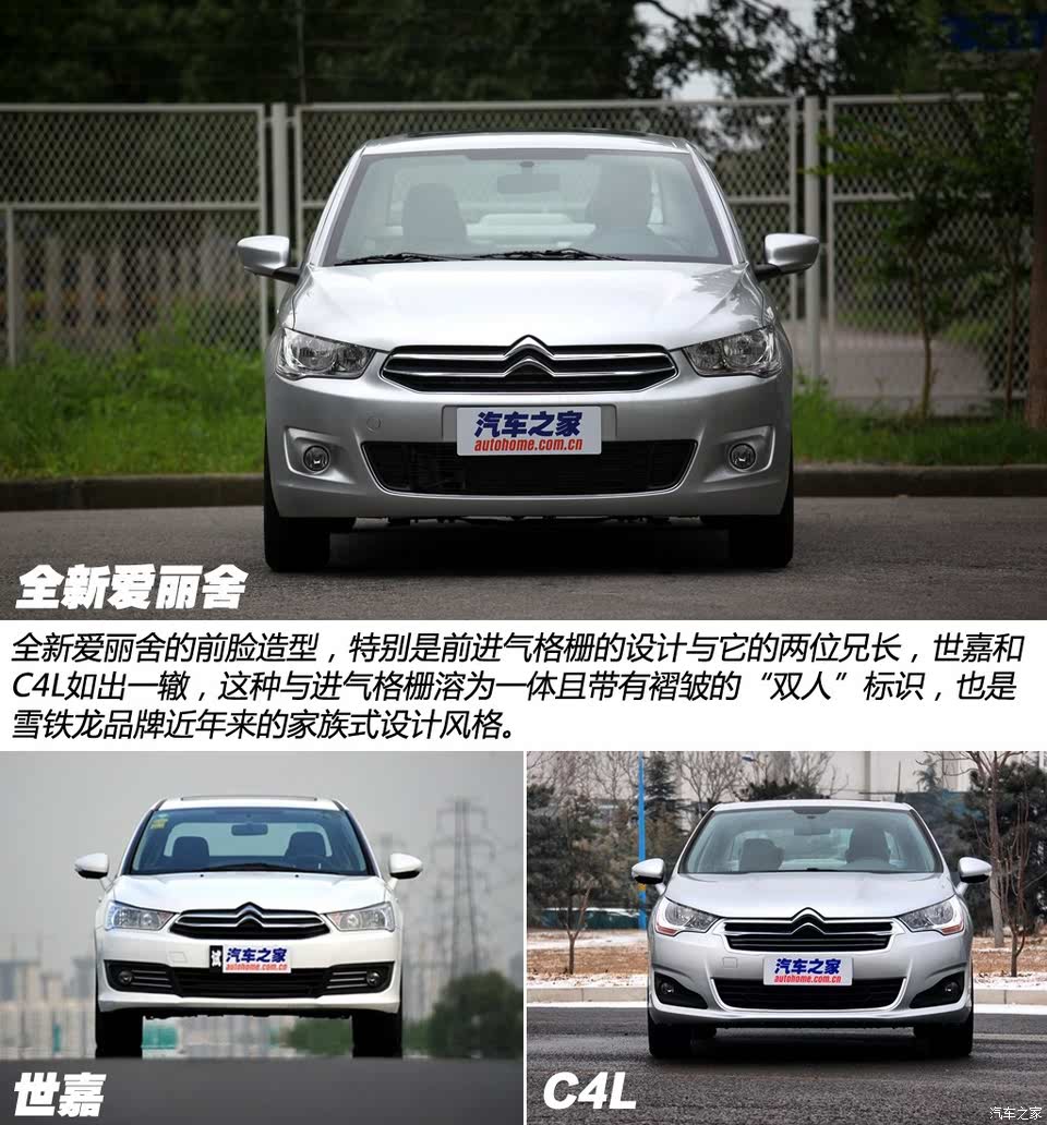 车内配置颇为丰富 体验雪铁龙新爱丽舍