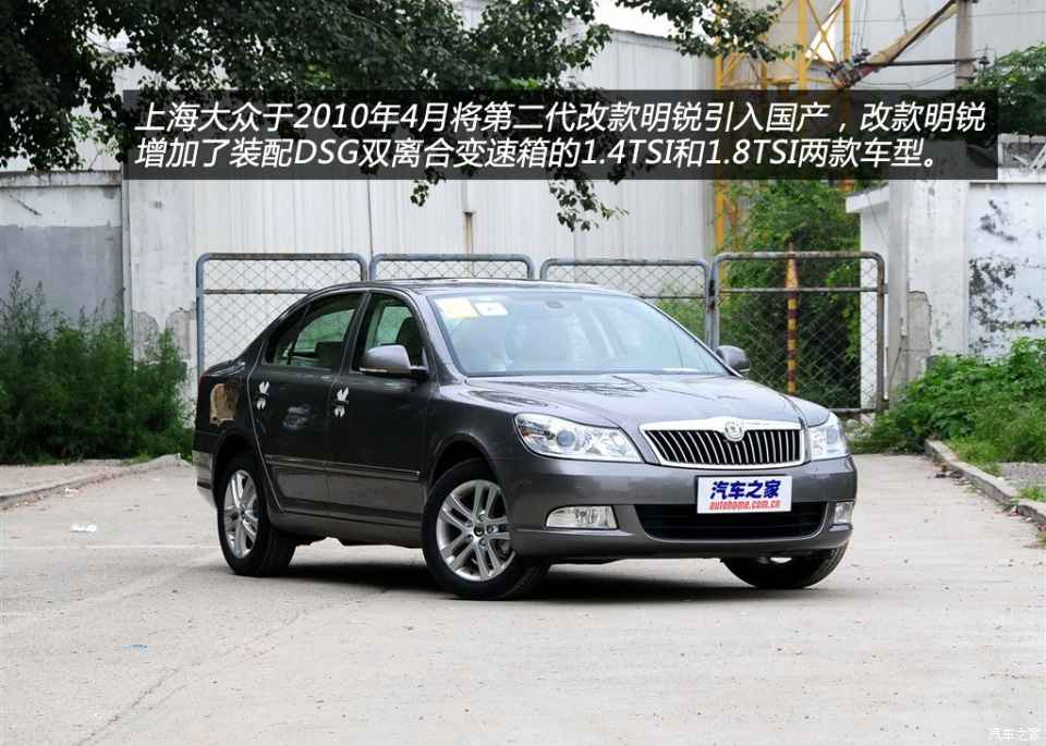 斯柯达上海大众斯柯达明锐2010款 1.8tsi dsg逸俊版