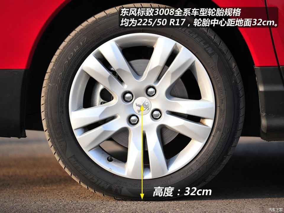 国产后的东风标致3008全系车型轮毂规格均为225/50 r17,轮胎中心