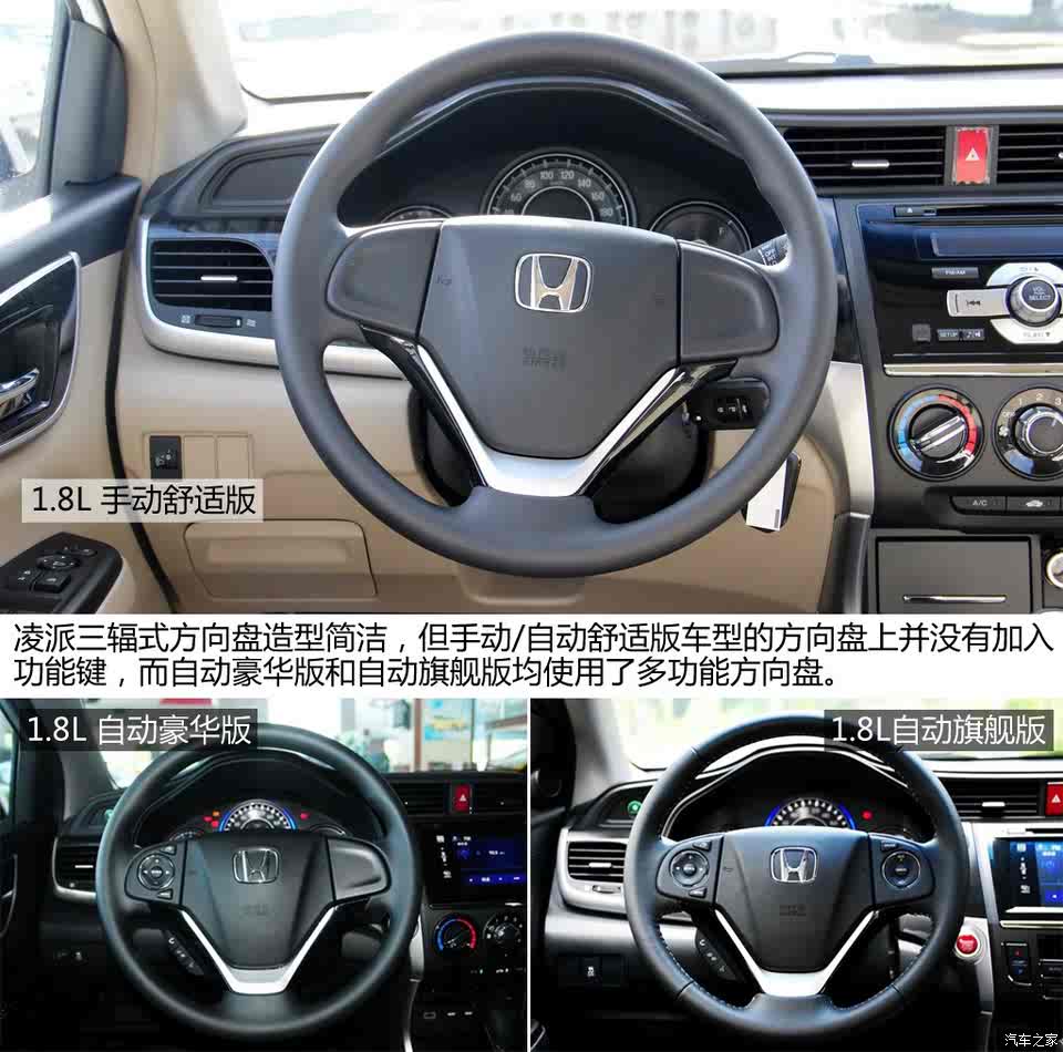 本田广汽本田凌派2013款 1.8l 手动舒适版