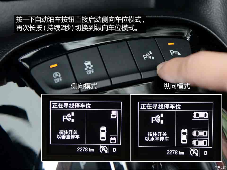 探测准确停得正 体验科鲁兹自动泊车