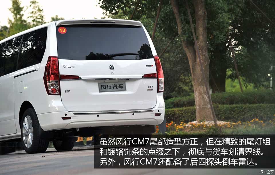 东风风行 风行cm7 2014款 2.0t 旗舰型