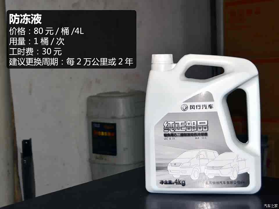 东风风行 景逸S50 2014款 1.6L CVT旗舰型