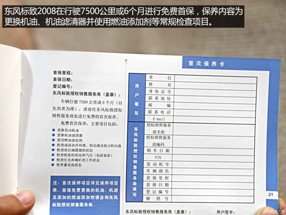 东风标致 2008官方保养周期