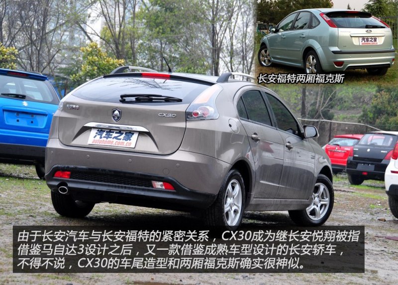 长安汽车 长安cx30 2010款 两厢 2.0l 自动精英型