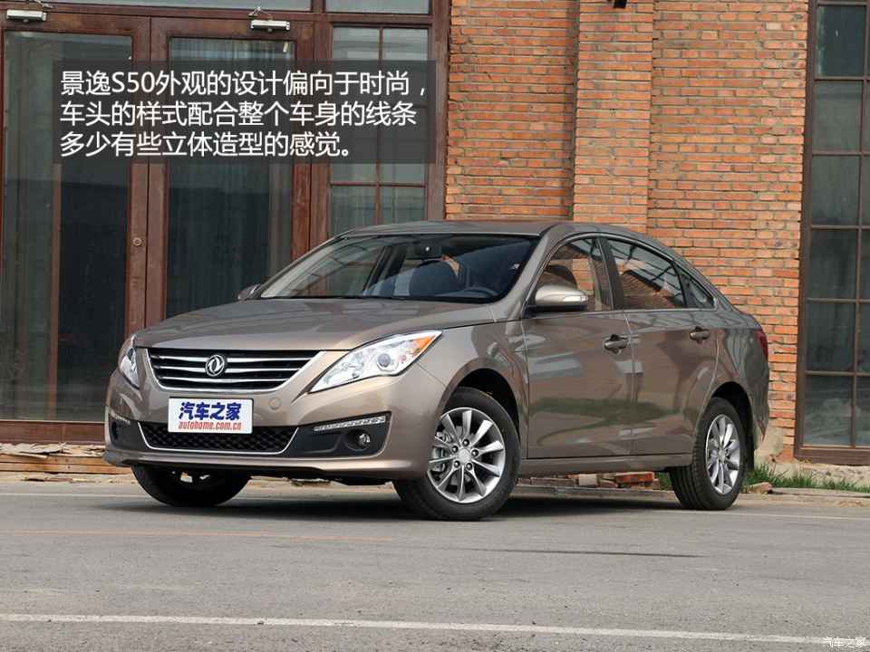 东风风行 景逸s50 2014款 1.5l 手动尊贵型