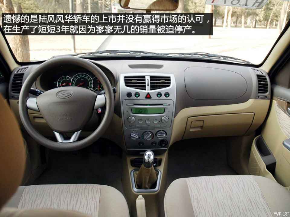 陆风汽车 风华 2007款 1.6l