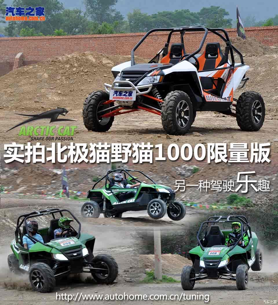 它可能是你最后的选择,它就是今天要给大家带来的全地形车——北极猫