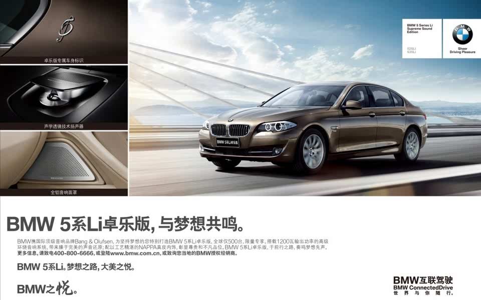 广州广德宝悦享bmw5系li卓乐版上市发布