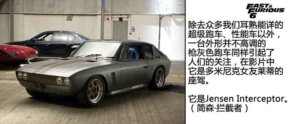 jensen interceptor(简森·拦截者)