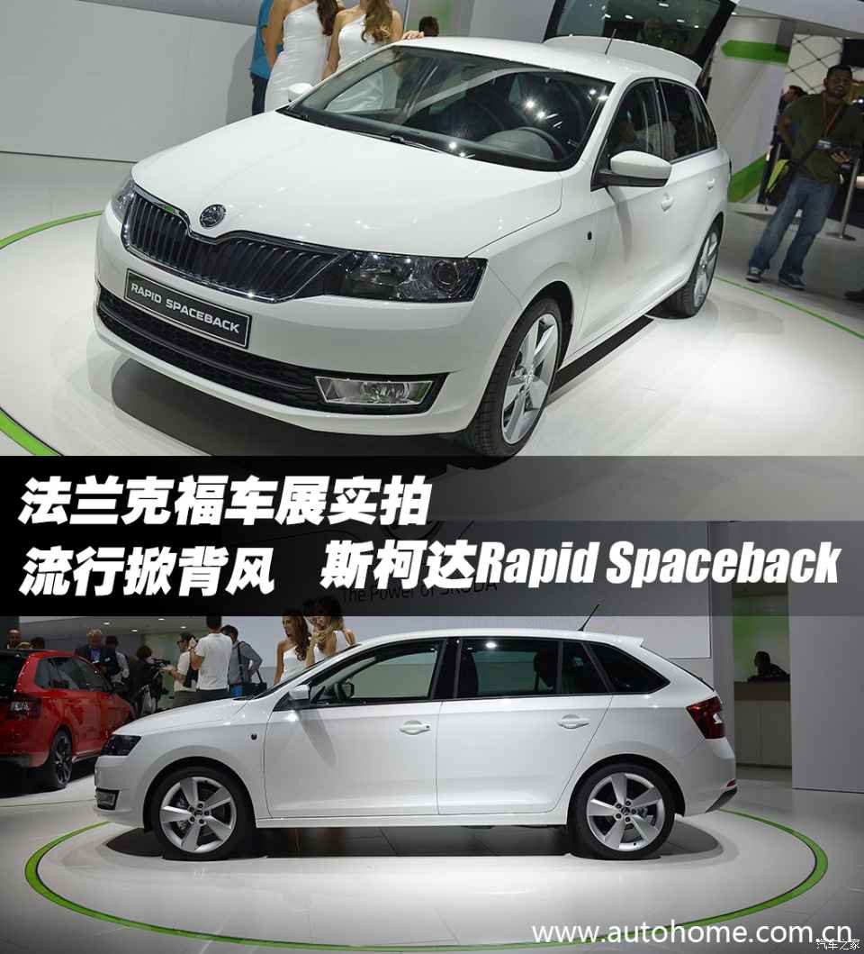 掀背风 车展实拍斯柯达rapid spaceback