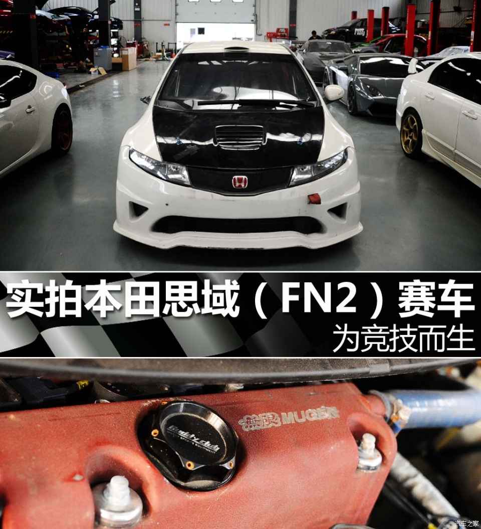 【图】为竞技而生 实拍本田思域(fn2)赛车_汽车之家