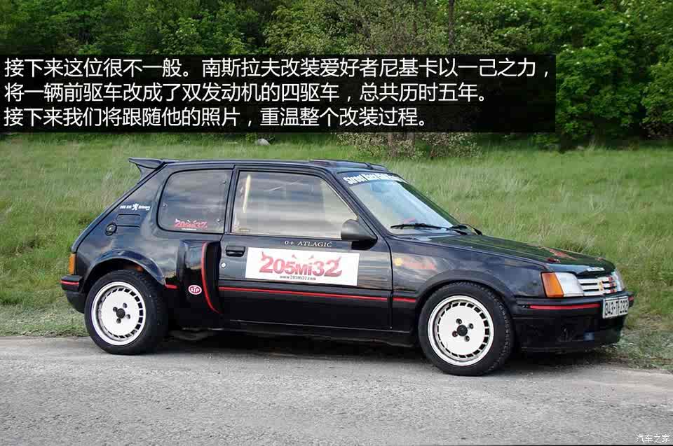 标致205 gti四驱赛车