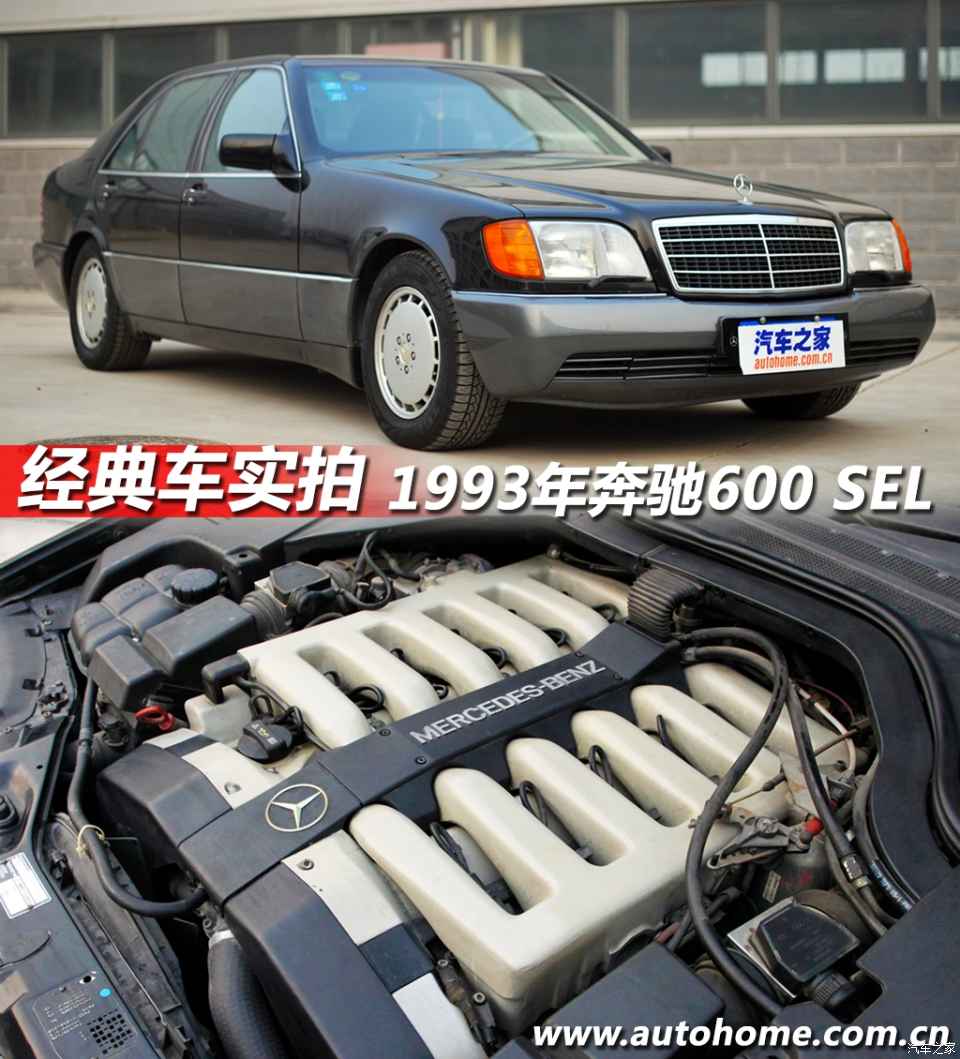 经典"虎头奔" 实拍1993年奔驰600 sel