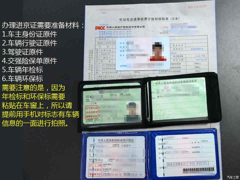 办理进京证需要准备什么?