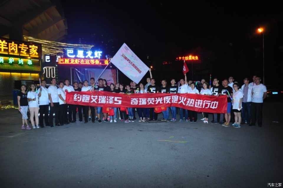 约跑艾瑞泽5 奇瑞荧光夜跑活动闪耀龙城