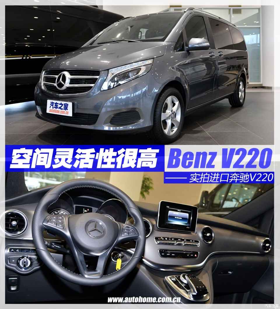 空间灵活性很高 实拍全新进口奔驰v220