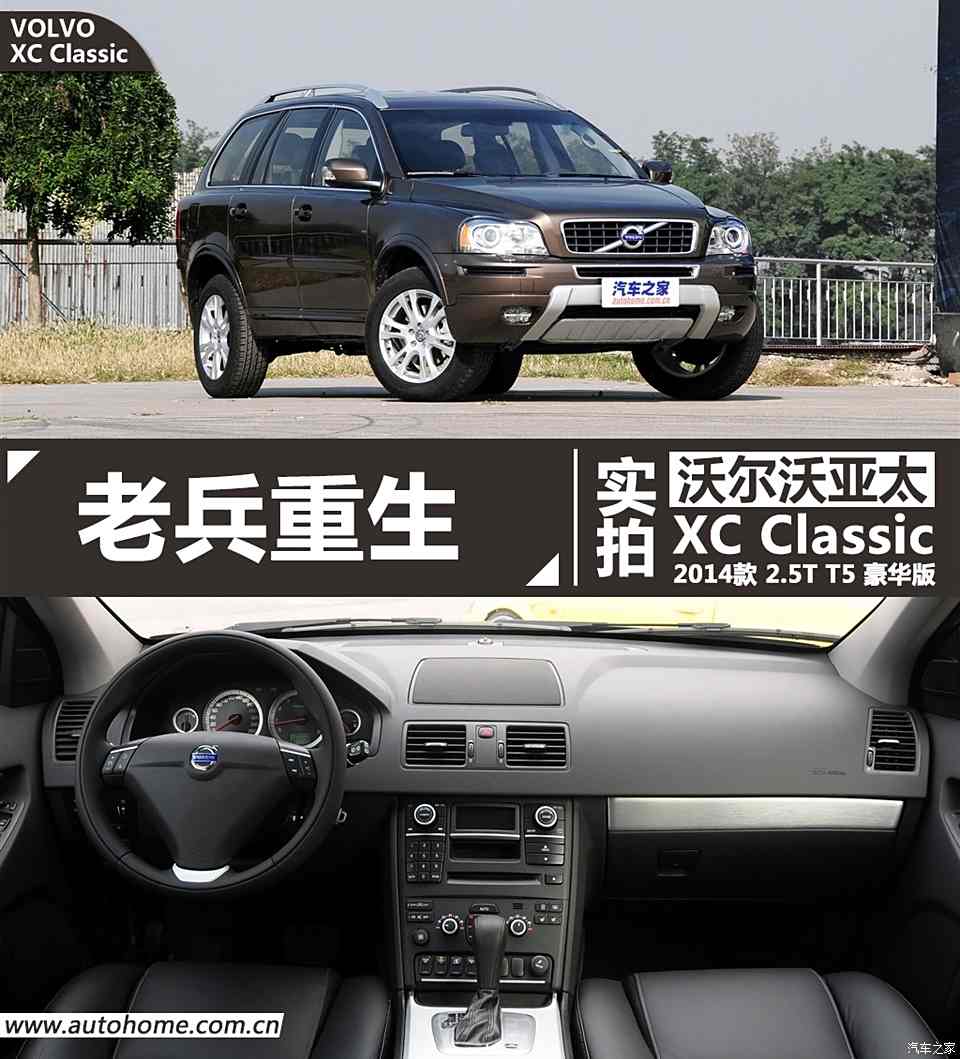 老兵重生实拍沃尔沃亚太xcclassic