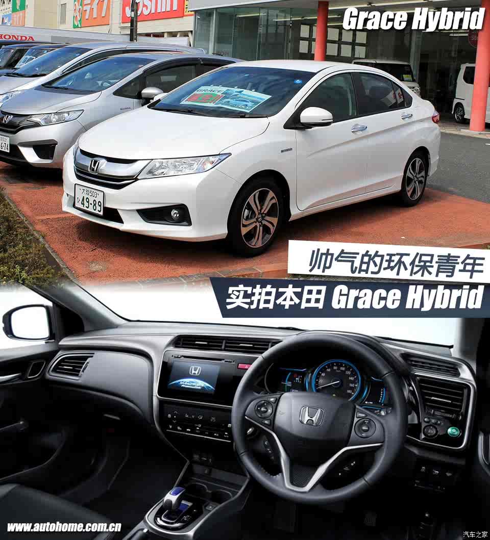 【图】帅气的环保青年 实拍本田grace hybrid_汽车之家