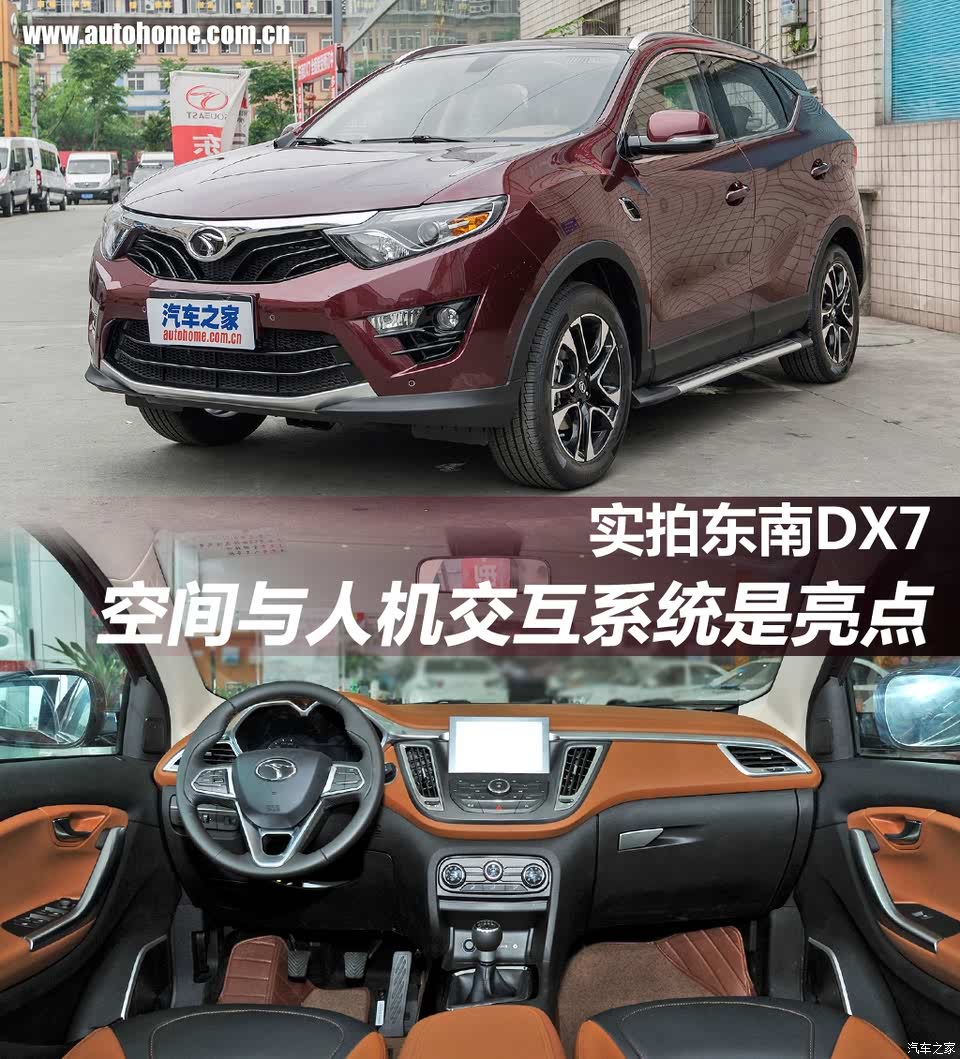 关心中国品牌suv车型的朋友,或许对东南汽车旗下的首款suv车型dx7