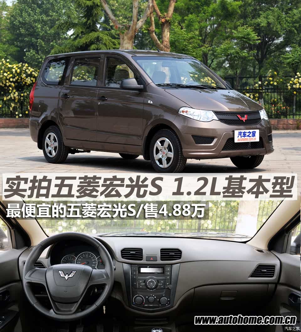 解读低配车 实拍五菱宏光s 1.2l基本型