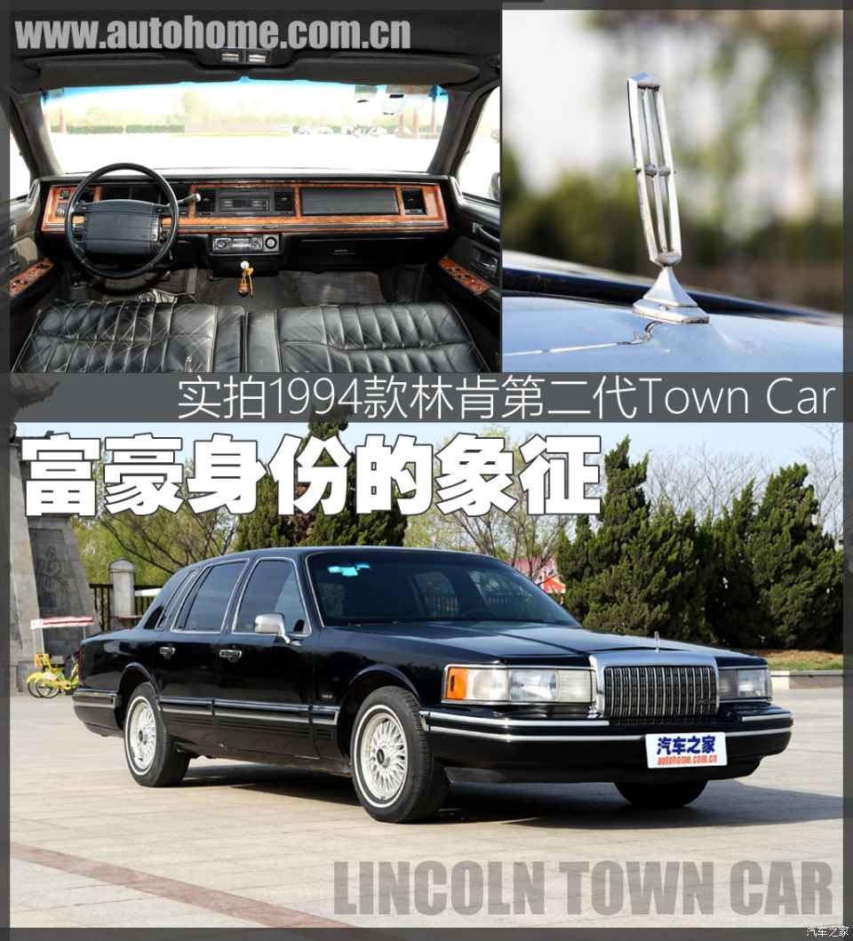 【图】富豪身份的象征 拍1994款林肯town car_汽车之家