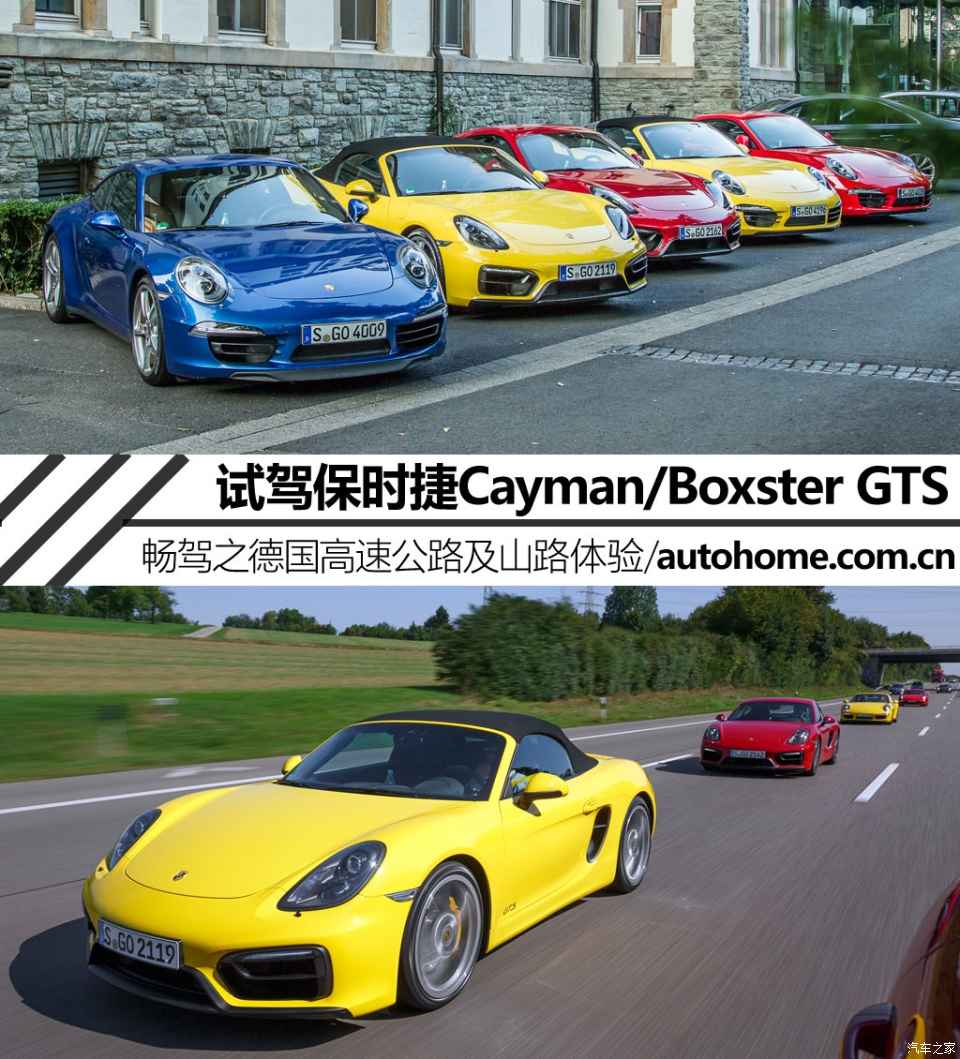 "畅驾" 试保时捷cayman/boxster gts