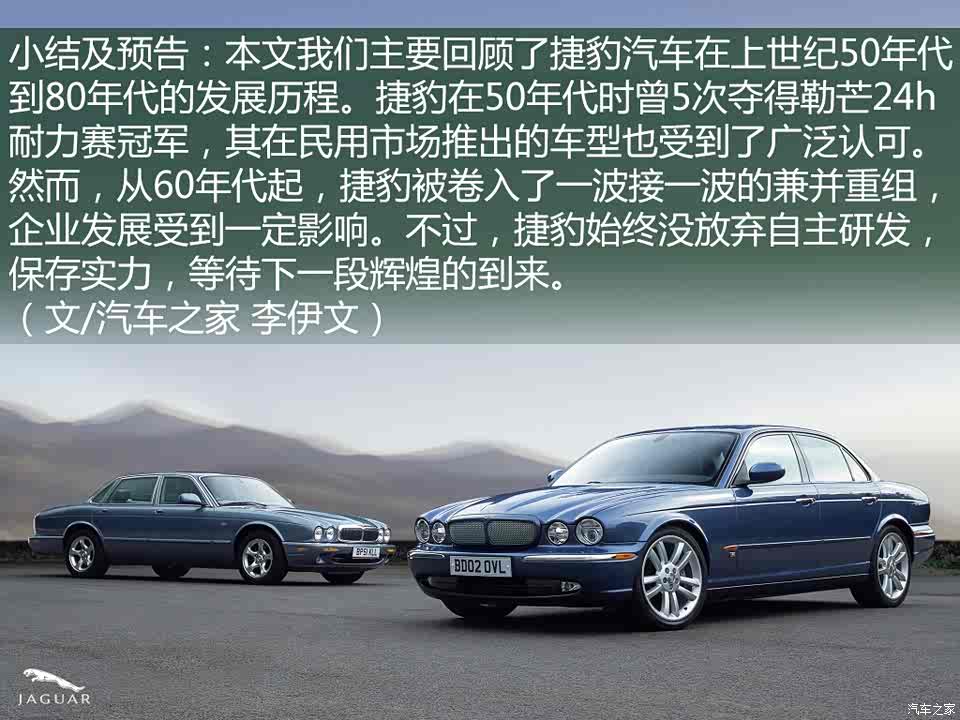 世纪及预告:从20小结50年代至80品牌,捷豹年代经历了由鼎盛到被奔腾b70蓄电池多少钱图片