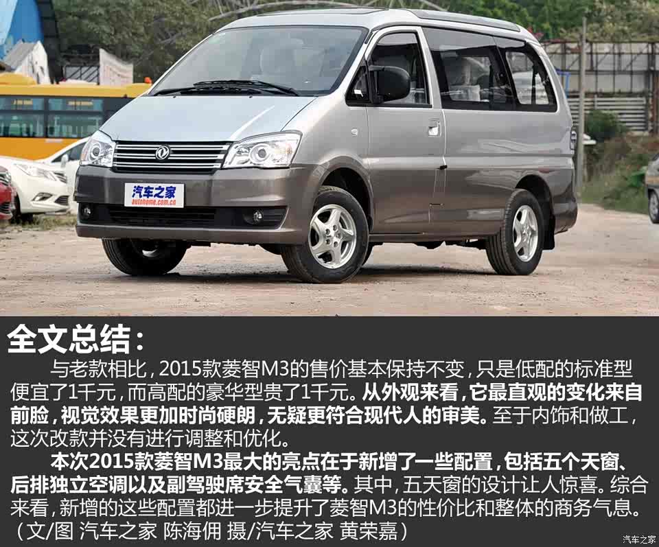 东风风行 菱智 2015款 m3 1.6l 7座豪华型