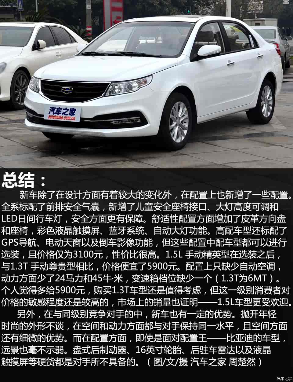 吉利汽车 远景 2015款 1.5l 手动精英型