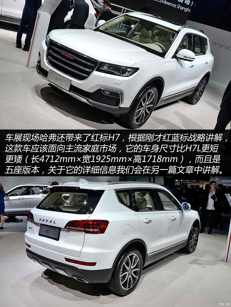 填补产品线空白 上海车展体验哈弗h7l