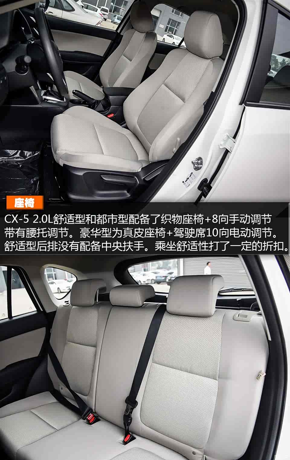 解读低配车 马自达cx-5 2.0l自动舒适型