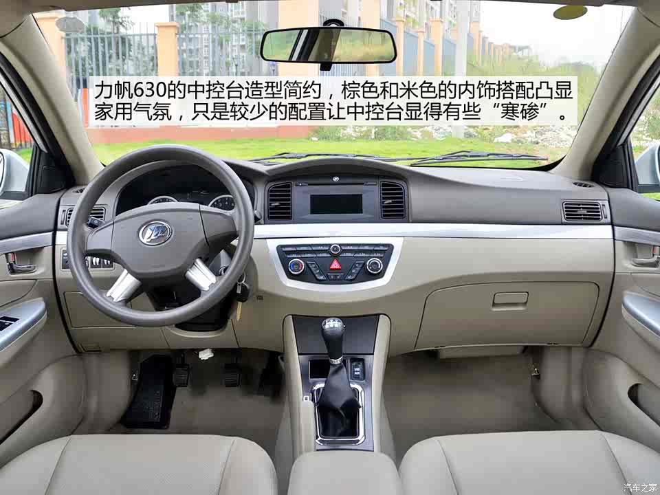 前脸更具冲击力 实拍力帆630 1.5标准型