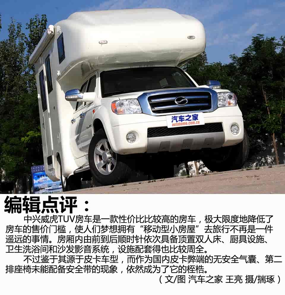 谁说皮卡不能旅行? 实拍中兴威虎房车