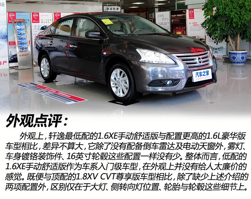 东风日产 轩逸 2012款 1.6xe 手动舒适版
