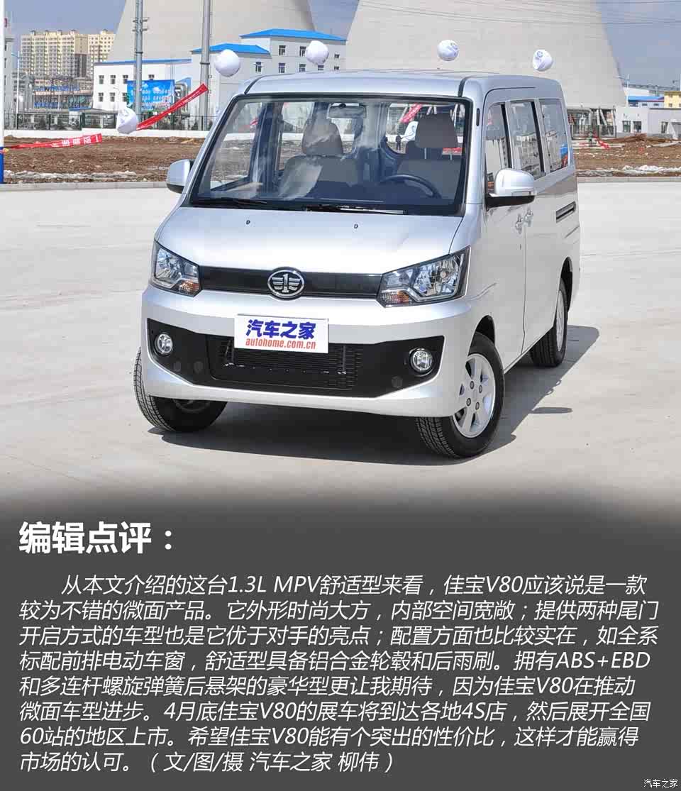 文章还没有完,点击第四页可查看佳宝v80的参数配置表.