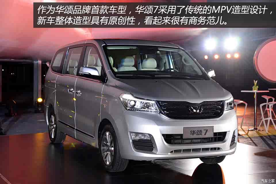 华晨华颂 华颂7 2014款 基本型