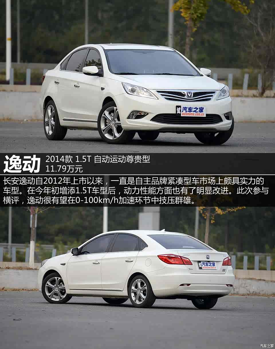 长安汽车 逸动 2014款 1.5t 自动运动尊贵型