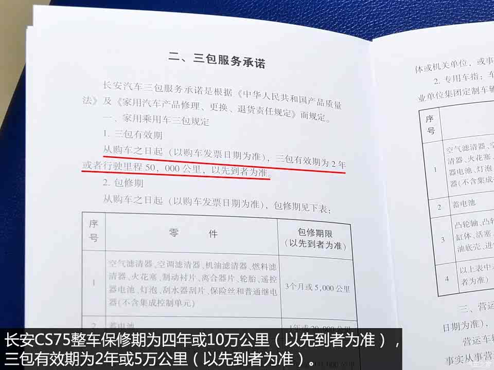 4s店小保养需320元 长安cs75保养解析