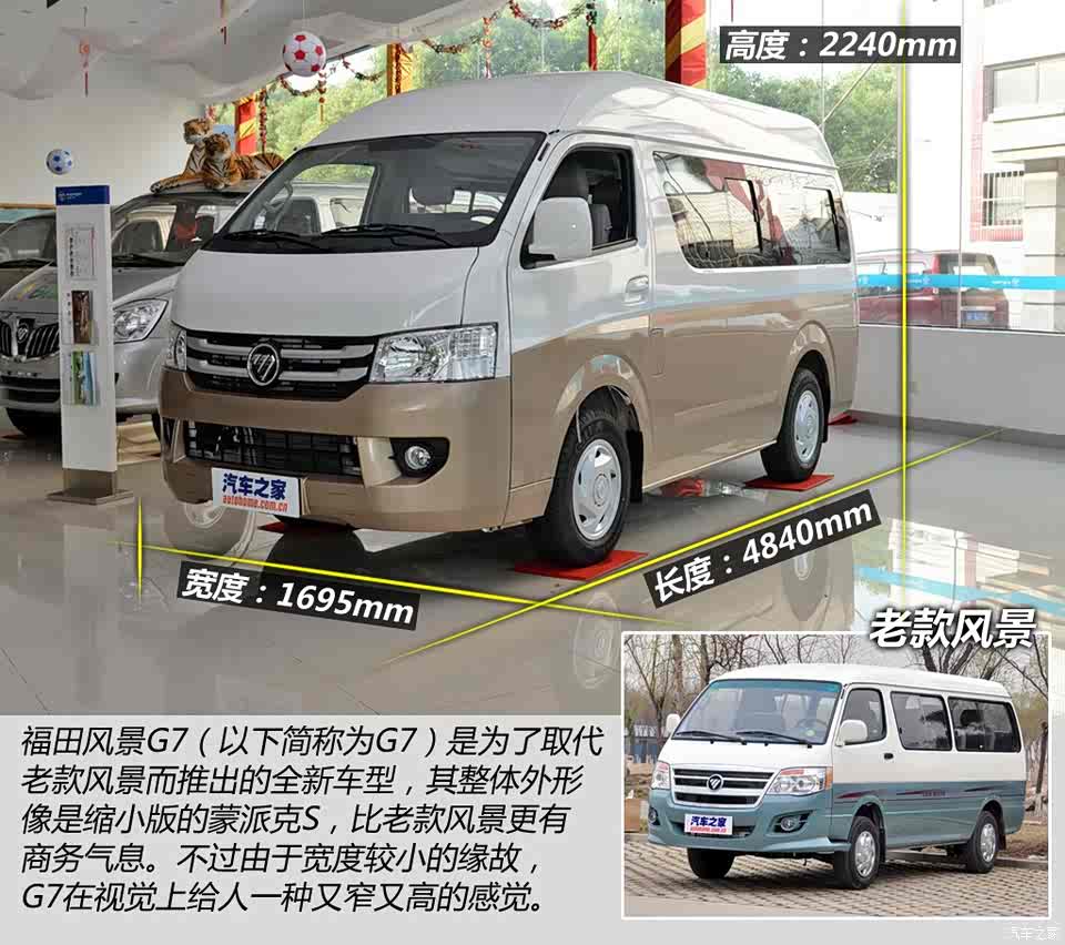 拍9座汽油版福田风景g7