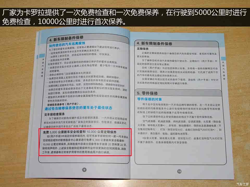 上app领200元购车现金>> 一键领钱     卡罗拉的保养手册与我们常见的