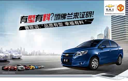 【图】新赛欧向诠释幸福生活!_汽车之家